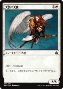 画像1: 天罰の天使/Angel of Retribution (BBD)《Foil》