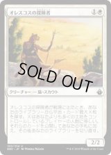 オレスコスの探険者/Oreskos Explorer (BBD)《Foil》