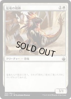 画像1: 猛竜の相棒/Raptor Companion (BBD)《Foil》