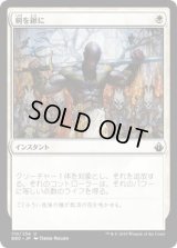 剣を鍬に/Swords to Plowshares (BBD)