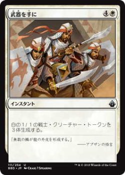 画像1: 武器を手に/Take Up Arms (BBD)