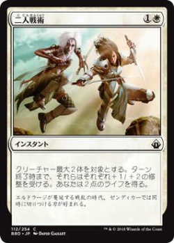 画像1: 二人戦術/Tandem Tactics (BBD)《Foil》