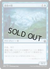 濃霧の層/Fog Bank (BBD)《Foil》