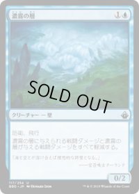 濃霧の層/Fog Bank (BBD)《Foil》