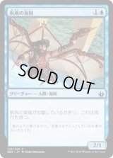 帆凧の海賊/Kitesail Corsair (BBD)《Foil》