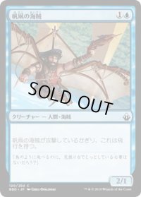 帆凧の海賊/Kitesail Corsair (BBD)《Foil》