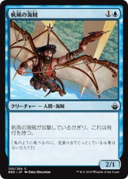 画像1: 帆凧の海賊/Kitesail Corsair (BBD)