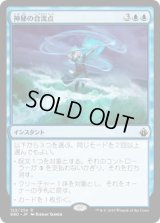 神秘の合流点/Mystic Confluence (BBD)《Foil》