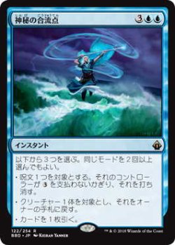 画像1: 神秘の合流点/Mystic Confluence (BBD)