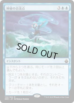 画像1: 神秘の合流点/Mystic Confluence (BBD)《Foil》