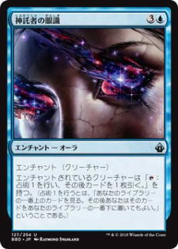 画像1: 神託者の眼識/Oracle’s Insight (BBD)《Foil》