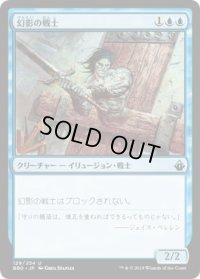 幻影の戦士/Phantom Warrior (BBD)《Foil》