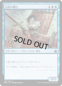 画像1: 幻影の戦士/Phantom Warrior (BBD)《Foil》