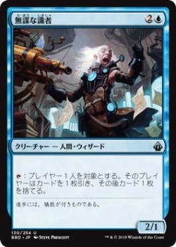 画像1: 無謀な識者/Reckless Scholar (BBD)《Foil》