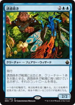 画像1: 誘惑蒔き/Sower of Temptation (BBD)《Foil》