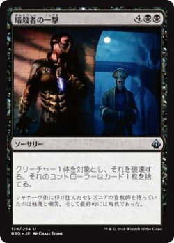 画像1: 暗殺者の一撃/Assassin’s Strike (BBD)《Foil》