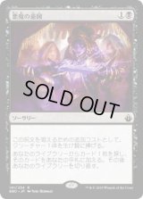 悪魔の意図/Diabolic Intent (BBD)