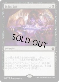 悪魔の意図/Diabolic Intent (BBD)