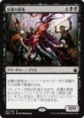 絞墓の群衆/Noosegraf Mob (BBD)《Foil》