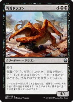 画像1: 有毒ドラゴン/Noxious Dragon (BBD)