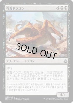 画像1: 有毒ドラゴン/Noxious Dragon (BBD)《Foil》