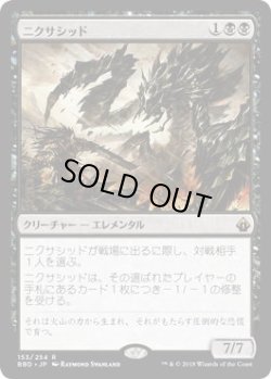 画像1: ニクサシッド/Nyxathid (BBD)《Foil》
