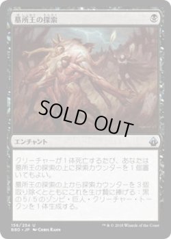 画像1: 墓所王の探索/Quest for the Gravelord (BBD)《Foil》