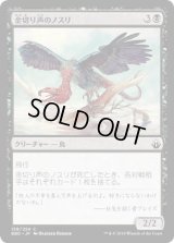 金切り声のノスリ/Screeching Buzzard (BBD)《Foil》