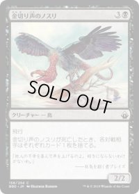金切り声のノスリ/Screeching Buzzard (BBD)《Foil》