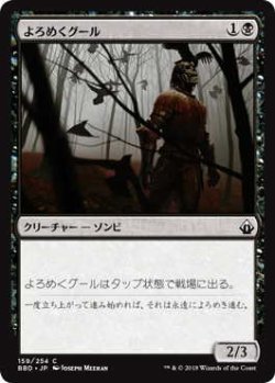 画像1: よろめくグール/Shambling Ghoul (BBD)《Foil》