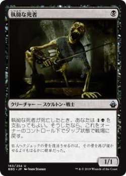 画像1: 執拗な死者/Tenacious Dead (BBD)