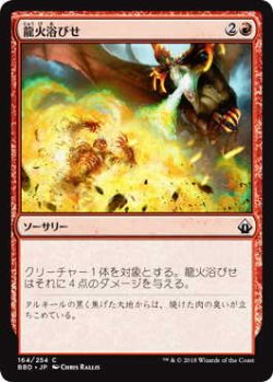 画像1: 龍火浴びせ/Bathe in Dragonfire (BBD)《Foil》