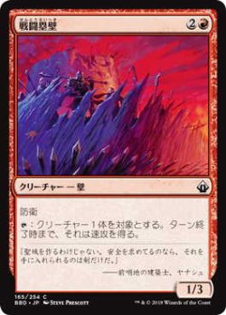 画像1: 戦闘塁壁/Battle Rampart (BBD)《Foil》