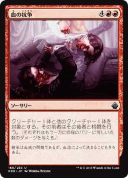 画像1: 血の抗争/Blood Feud (BBD)《Foil》