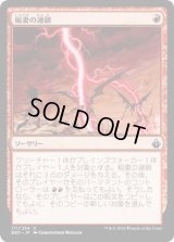 稲妻の連鎖/Chain Lightning (BBD)《Foil》