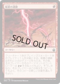 稲妻の連鎖/Chain Lightning (BBD)《Foil》