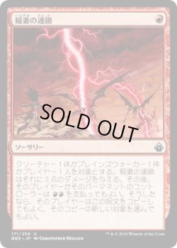 画像1: 稲妻の連鎖/Chain Lightning (BBD)《Foil》