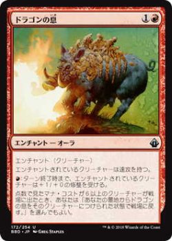 画像1: ドラゴンの息/Dragon Breath (BBD)《Foil》