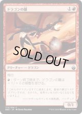 ドラゴンの雛/Dragon Hatchling (BBD)《Foil》