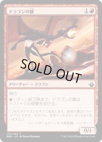 ドラゴンの雛/Dragon Hatchling (BBD)《Foil》