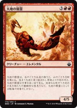 画像1: 大地の精霊/Earth Elemental (BBD)