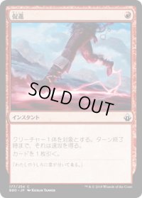 促進/Expedite (BBD)