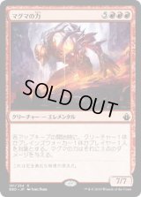 マグマの力/Magmatic Force (BBD)《Foil》
