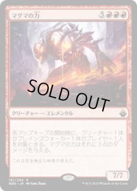 マグマの力/Magmatic Force (BBD)《Foil》