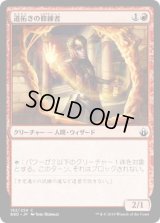 道拓きの修練者/Pathmaker Initiate (BBD)《Foil》