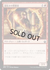 道拓きの修練者/Pathmaker Initiate (BBD)《Foil》