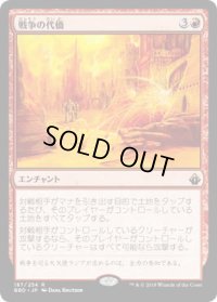 戦争の代価/War’s Toll (BBD)《Foil》