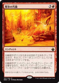 画像1: 戦争の代価/War’s Toll (BBD)《Foil》