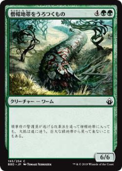 画像1: 僧帽地帯をうろつくもの/Cowl Prowler (BBD)《Foil》