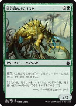 画像1: 短刀背のバジリスク/Daggerback Basilisk (BBD)《Foil》